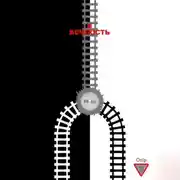 Постер книги В вечность