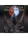 Ainami - Проклятье бессмертия