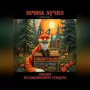 Постер книги Сказки из бабушкиного сундука