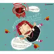 Постер книги Сантехник, его кот, жена и другие подробности