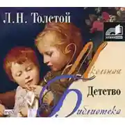 Постер книги Детство