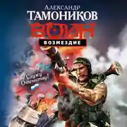 Постер книги Возмездие