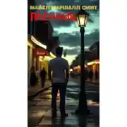 Постер книги Пленник