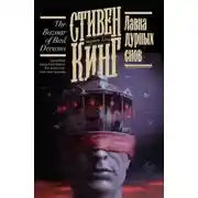 Постер книги Лавка дурных снов