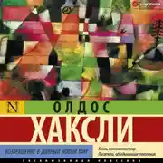 Постер книги Возвращение в дивный новый мир
