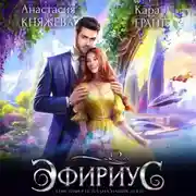 Постер книги Эфириус. Кристофер Нолланд наших дней