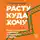 Леонид Кроль - Расту куда хочу. Книга о транзитах, переездах и переменах в жизни
