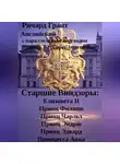 Ричард Грант - Старшие Виндзоры: Елизавета II, Принц Филипп, Принц Чарльз, Принц Эндрю, Принц Эдвард, Принцесса Анна.