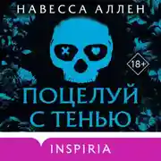 Постер книги Поцелуй с тенью