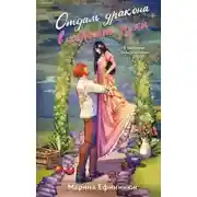 Постер книги Отдам дракона в хорошие руки