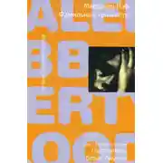 Постер книги Фамильные ценности