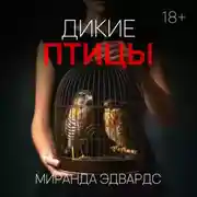 Постер книги Дикие птицы