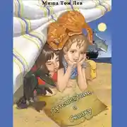 Постер книги Путешествие в сказку