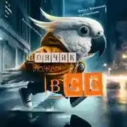 Постер книги Пончик может всё