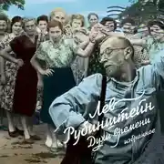 Постер книги Духи времени