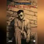 Постер книги Кровь и фарфор