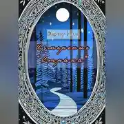 Постер книги Измерение «Страха»