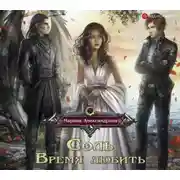 Постер книги Соль. Время любить