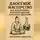 Николай Щербатюк - Даосское мастерство: Как приготовить Золотой эликсир и не стать мудаком.