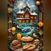 Постер книги «Святочные гадания и чудеса»