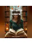 Артём Гилязитдинов - Читайте электронные книги
