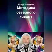 Постер книги Аудиокниги северного сияния