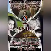 Постер книги Восставшая из гроба. Часть 2