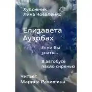 Постер книги Если бы знать...