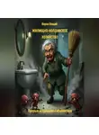 ВОРОН ВЕЩИЙ - Жилищно-колдовское хозяйство. Прорыв астрального коллектора