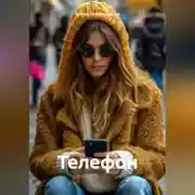 Постер книги Телефон