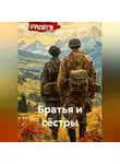 Артём Гилязитдинов - Братья и сёстры
