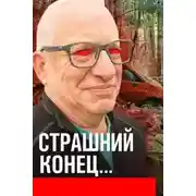 Постер книги Без глаз и без ответа