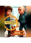 Ева Яновская - Петя Колбаскин – великий хроникёр всех времён. Книга 1 Операция «Лысый кроссовок»