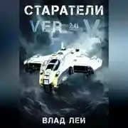 Постер книги Старатели 5