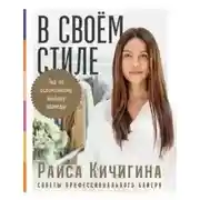 Постер книги Рассказы о моде