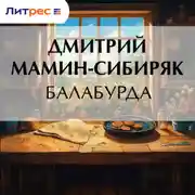 Постер книги Балабурда