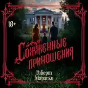 Постер книги Сожженные приношения
