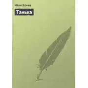 Постер книги Танька