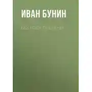 Постер книги Без роду-племени