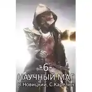 Постер книги Лазутчик