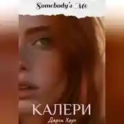 Постер книги КАЛЕРИ. Somebody's Me