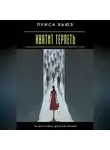 Луиса Хьюз - Хватит терпеть. Ты достойна другой жизни