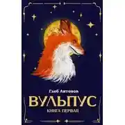 Постер книги Языки пламени