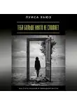 Луиса Хьюз - Тебя больше никто не сломает. Как стать сильной и свободной внутри