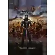 Постер книги Золотой дракон