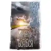 Постер книги Жуть в поднебесье