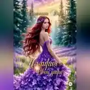 Постер книги Иллирия. Свет утра