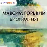 Постер книги Биограф[ия]