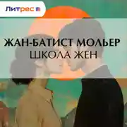 Постер книги Школа жен