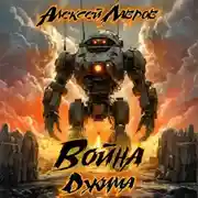 Постер книги Война Джима